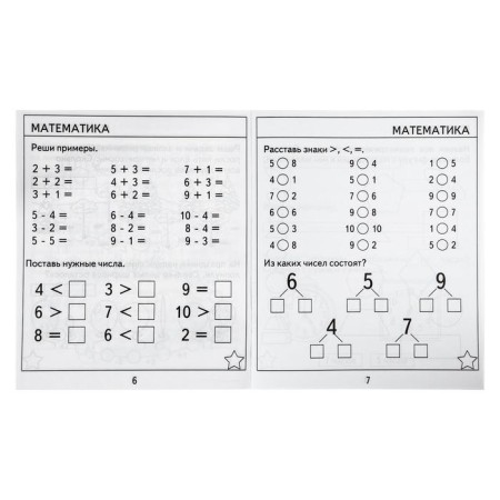 Workbook "Test tasks for 7 years." Part 1-1