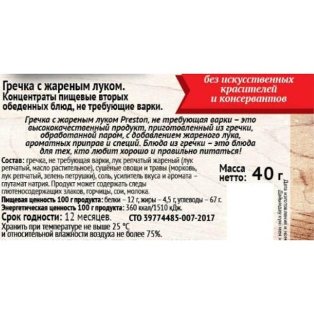 Buckwheat with fried onions "Preston", 40 g-1