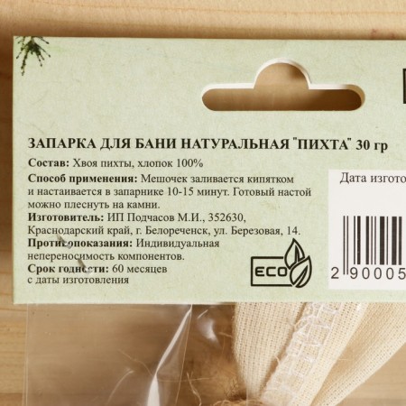 Zaparka for the bath is natural "fir" 30 g-2