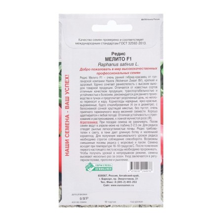 Seeds Redis Melito F1, 0.5 g-1