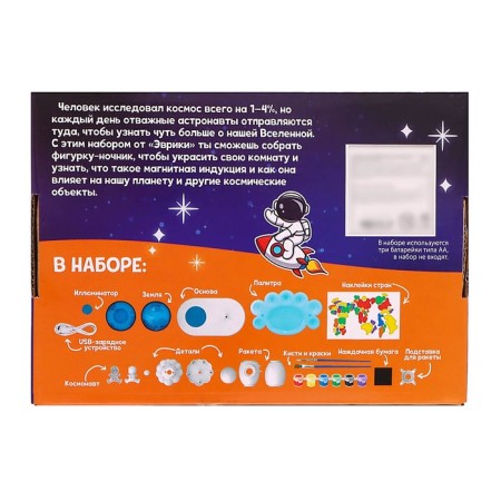 Set for experiments "Flight into space", create your nightlight-16