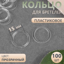 Step ring, plastic, 15 mm, 100 pcs, transparent color