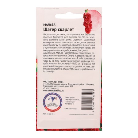 Flower seeds mallwa "Shater Scarlet", 0.1 g-1
