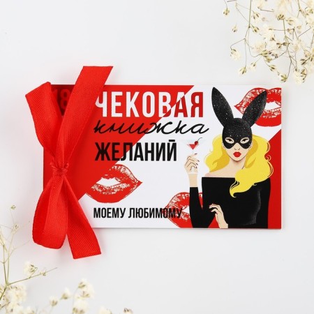 The check book of desires “My beloved”, 10 x 6 cm.-1