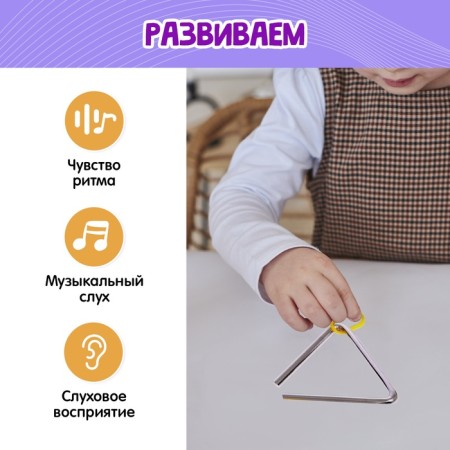 Developing set "Right triangle", musical, metallic-1