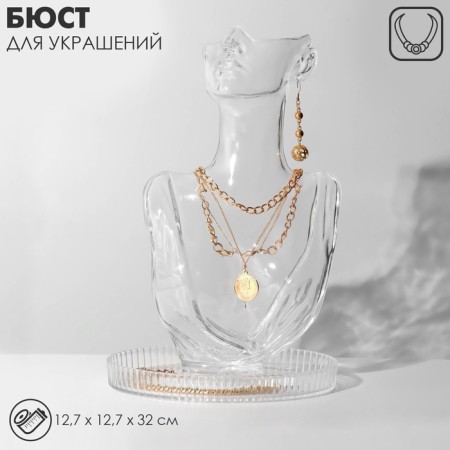 Bust for jewelry, 12.7 × 12.7 × 32 cm, transparent color
