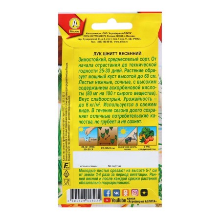 Seeds onion STRESS Spring Mn C/P 0.5g-1