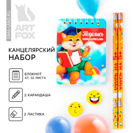 Chancellery set for graduation “share the discoveries” of 5 items, 2 lamings, 2 pencils HB, notebook A7.32 sheets