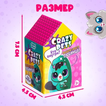 Питомцы Crazy Pets, МИКС-2