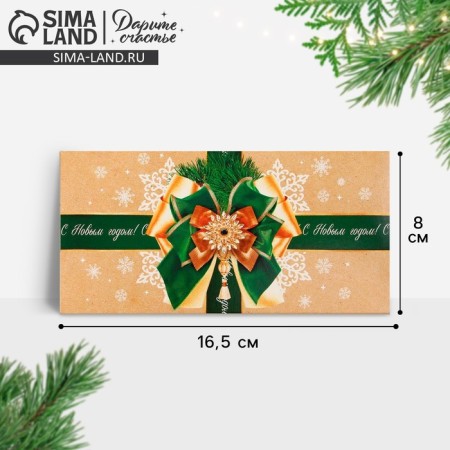 Money envelope “Happy New Year!”, Crafts and Bant, 16.5 x 8 cm, New Year