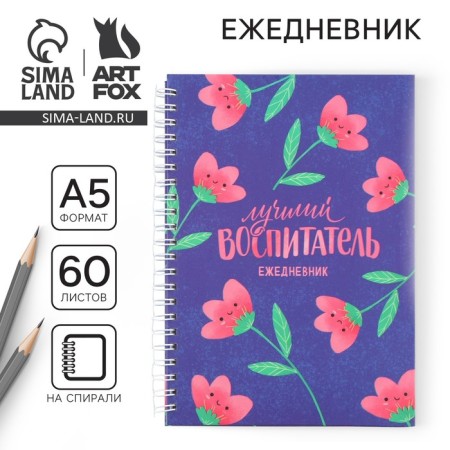 Diary on the crest A5, 60 sheets "Best Educator"