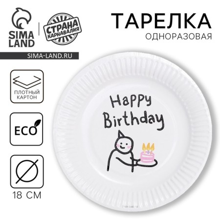 Disposable paper plate "Happy Birthday" Man, 18 cm