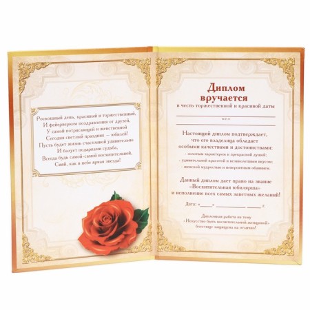 Diploma "Happy Jubilee 45"-2