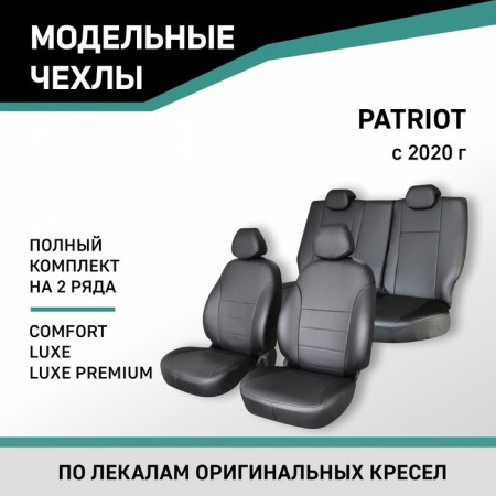Auto-Chelecs for UAZ Patriot, 2020-n., Comfort, Luxe, Luxe Premium, black eco-leather