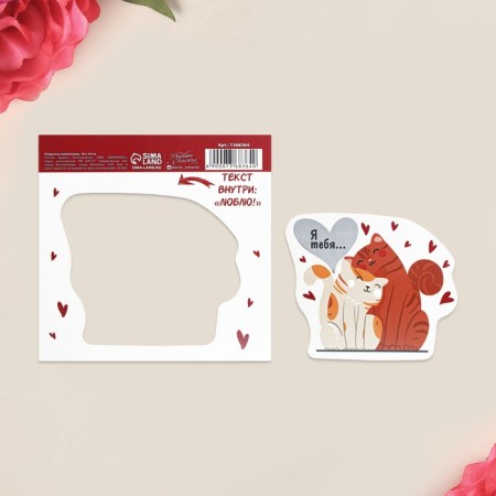 Valentine postcard with a plot-layer "I love", 10 × 10 cm-1
