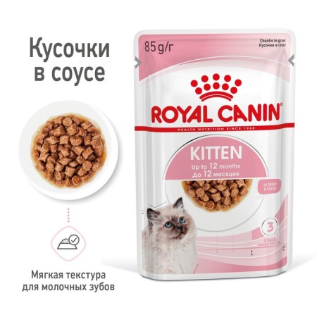 Wet feed RC Kitten Instinction for kittens, in sauce, spider, 85 g-2