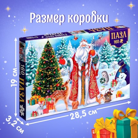 Puzzle "Wonderful New Year", 160 elements, large box-3