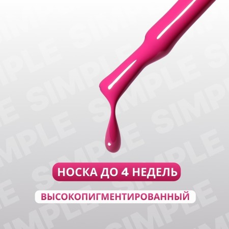 Simple nail polish gel, 3 phase, 10 ml, led/uv, color (156)-1