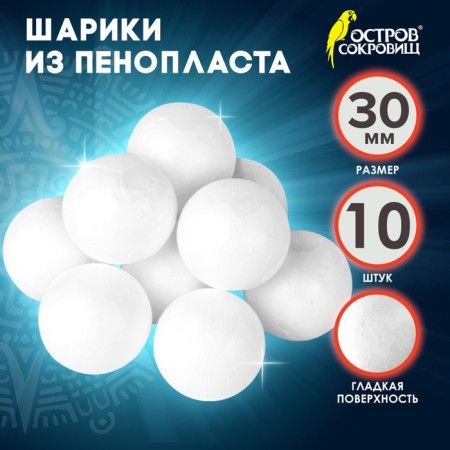 Foam blanks for creativity "Balls" 3 cm set 10 pcs