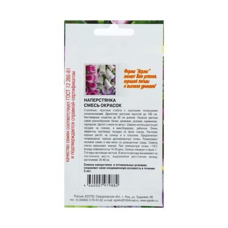 Flower seeds "Shops" Coloring ", DV, 0.1 g-1