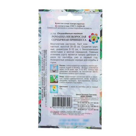 Seeds of flowers Chamomile "Silver Princess", 80 pcs.-1