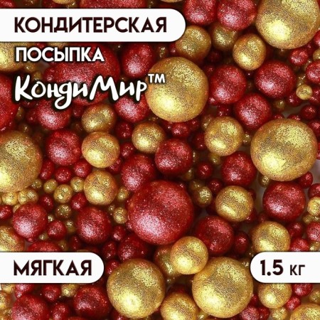 Sprinking confectionery with glitter "Brill": gold, red, 1.5 kg