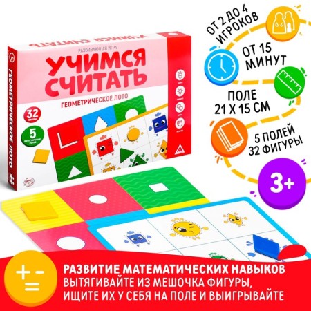 The board game "Learning to count. Geometric lotto ", 3+