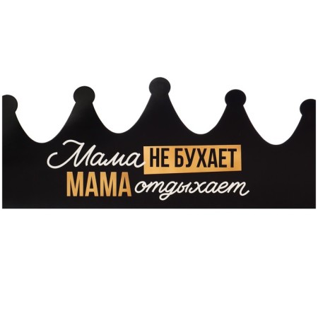 The crown "Mom is resting", 64 x 15.3 cm-1