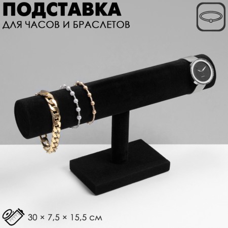 Catch for watches, bracelets, phlock, 30 × 7.5 × 15.5 cm, d = 5 cm, black color