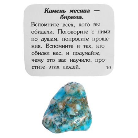 Advent Calendar "12 Stones"-16