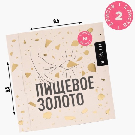 Eating gold Mixie 9.5x9.5 cm 2 sheets