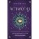 Astrology. Pocket self -appropriate for beginners