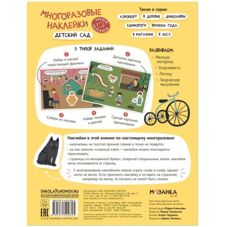 Reusable stickers. Kindergarten-4