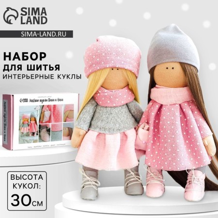 Sewing kit. Interior dolls "Girlfriends Vika and Nicky", 30 cm