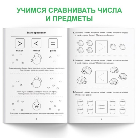 The training book "Learning to compare", 36 p.-2