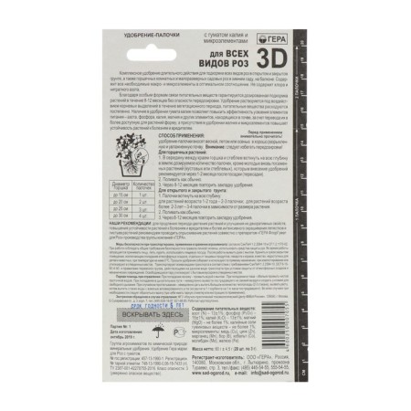 Fertilizer "Hera 3D", for all types of roses, sticks, 60 g-2