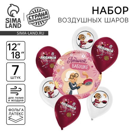 Букет из шаров «Любимой бабушке», латекс, фольга, набор: 7 шт., МИКС
