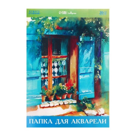 A4 watercolor folder, 20 sheets, paper SPBF Goznak 200 g/m²-3