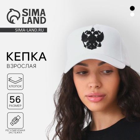 Men's cap "Coat of arms", white color, rr 56