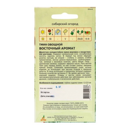 Seed caraway seeds "Eastern aroma" 0.5g*-1