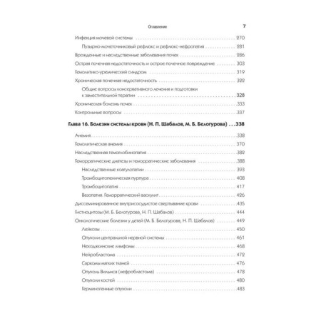 Children's diseases: a textbook for universities (Volume 2). 9th edition. Shabalov N.P.-12