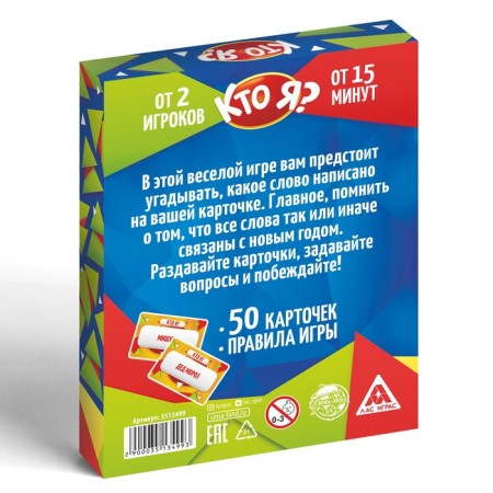New Year's board game "New Year: Who am I?", 50 cards, 10+-5