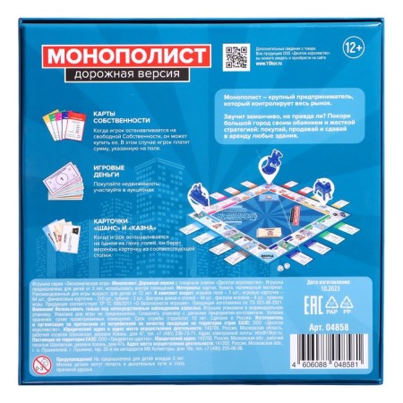 The game is a desktop "Monopoly. Road version ", 2-8 games, 12+-1