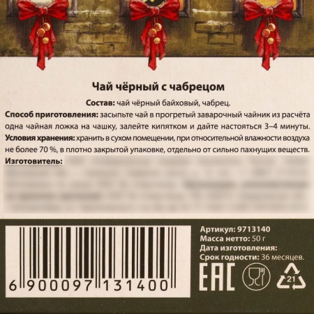 New Year! Black tea "Happy Year" with thyme, 50 g.-6