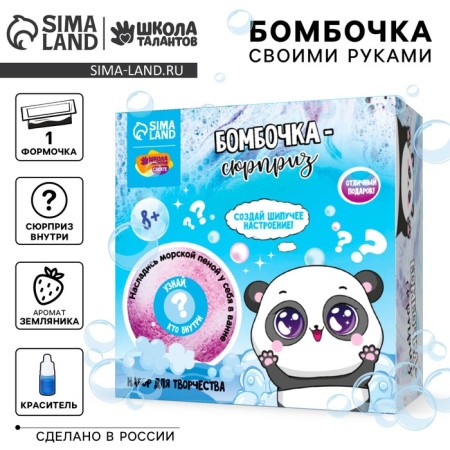 Set for creativity. DIY bombs with "Miracle Surprise"