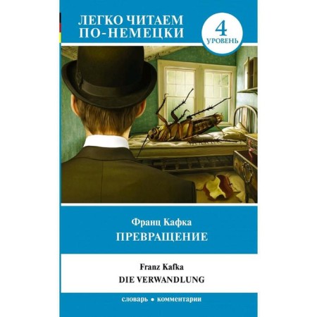 Foreign Language Book. Transformation. Level 4