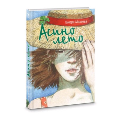 Asino summer. Mikheeva T.