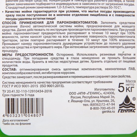 Remedy for dishwashers and steam-masters "Nika-MPM", 5 liters-1