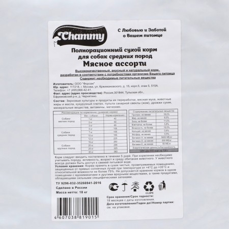 Dry feed Chammy for dogs of medium breeds, meat assorted, 18 kg-7