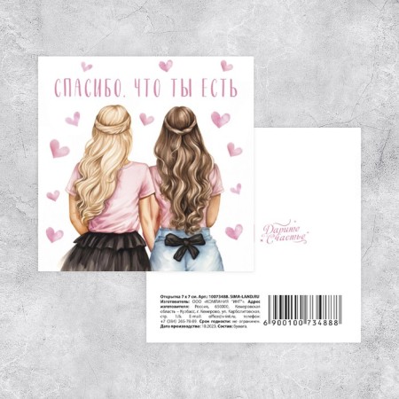 Mini-postcard “Thank you for being”, girlfriends, 7 x 7 cm